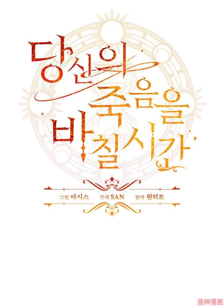 献上你死亡的时间~漫画,第9话2图