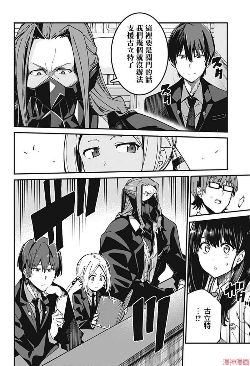 SSSS.GRIDMAN~漫画,第10话4图