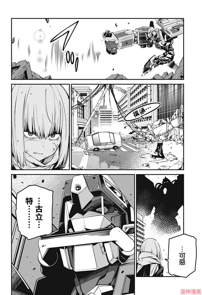 ssss gridman akane漫画,第12话2图