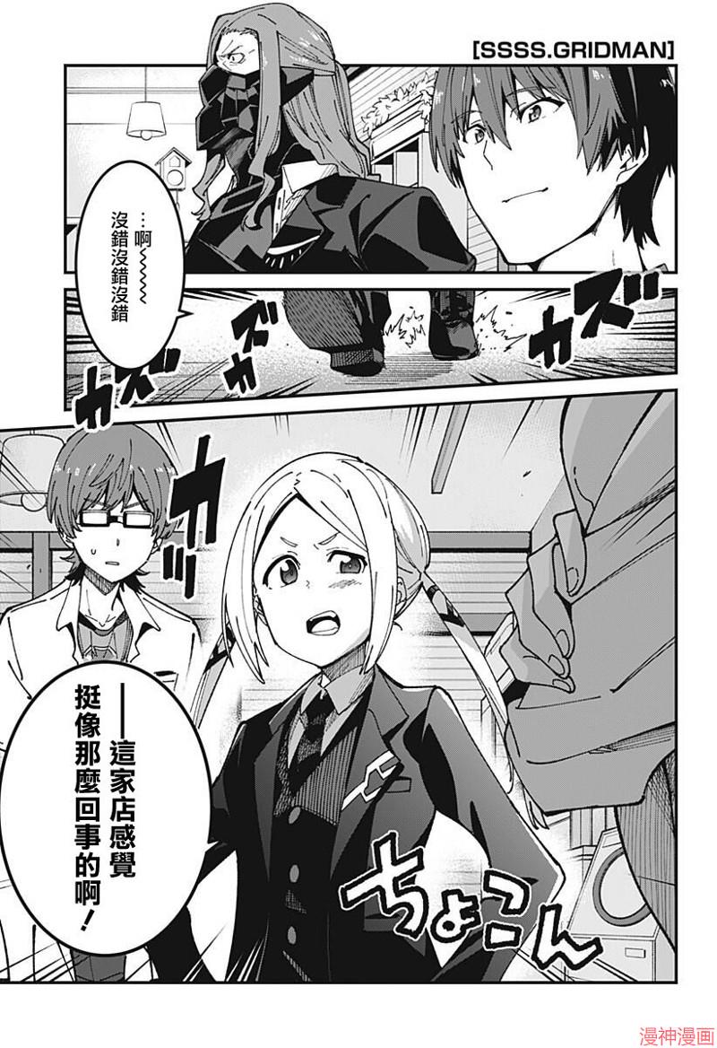 SSSS.GRIDMAN~漫画,第10话1图
