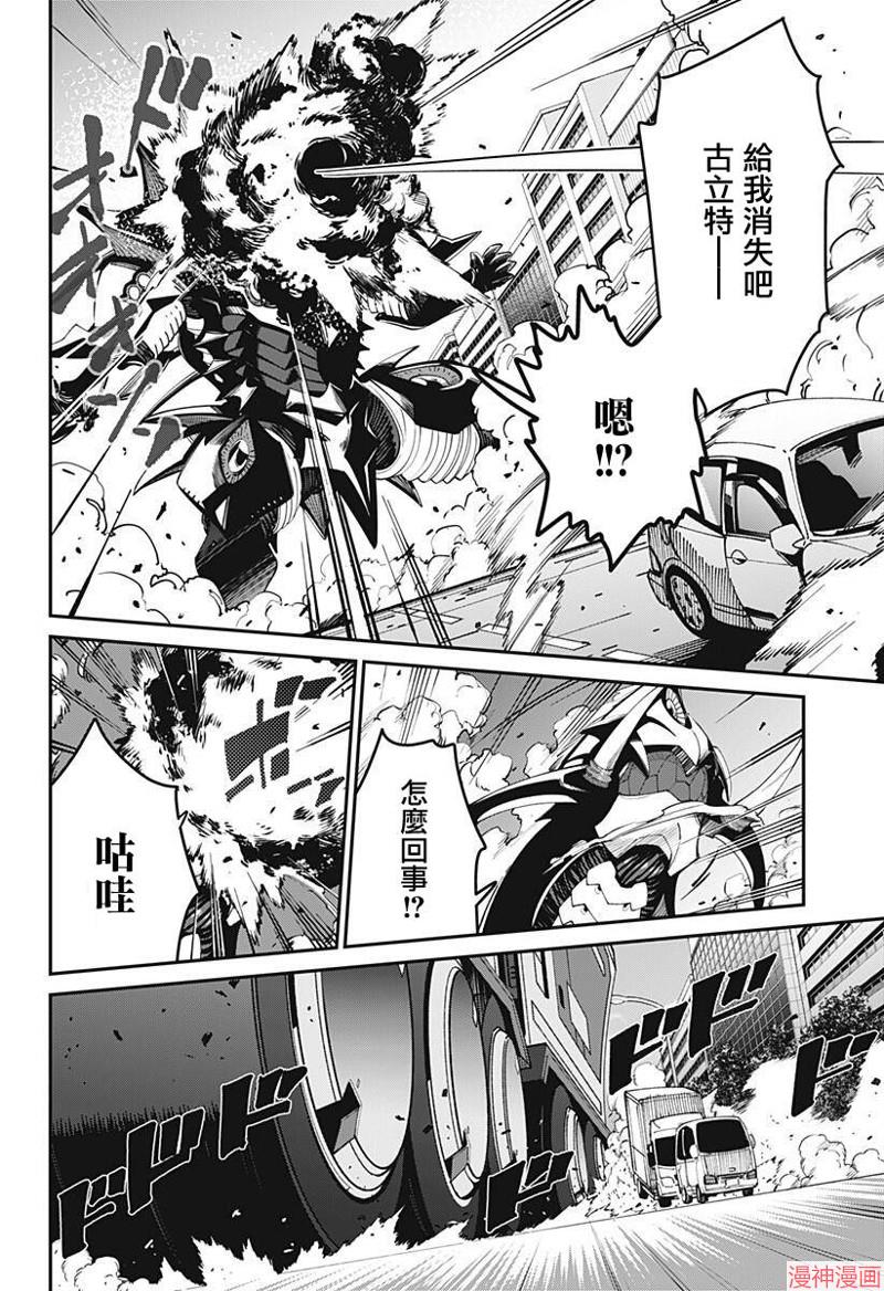 SSSS.GRIDMAN~漫画,第11话2图