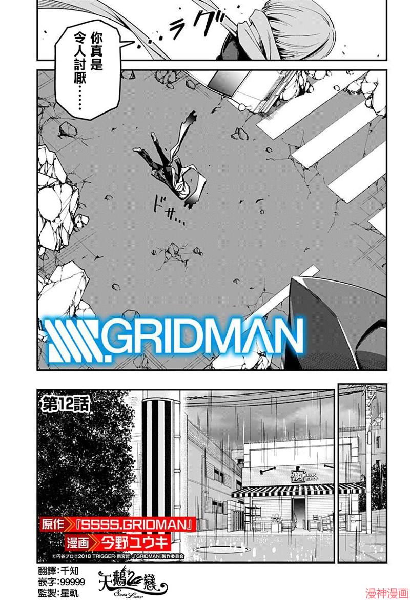 ssss gridman akane漫画,第12话3图