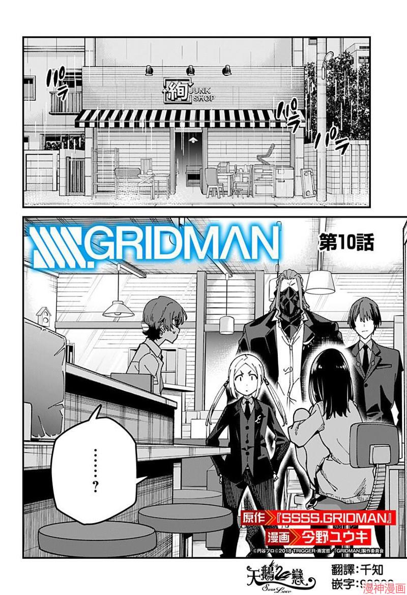 SSSS.GRIDMAN~漫画,第10话2图