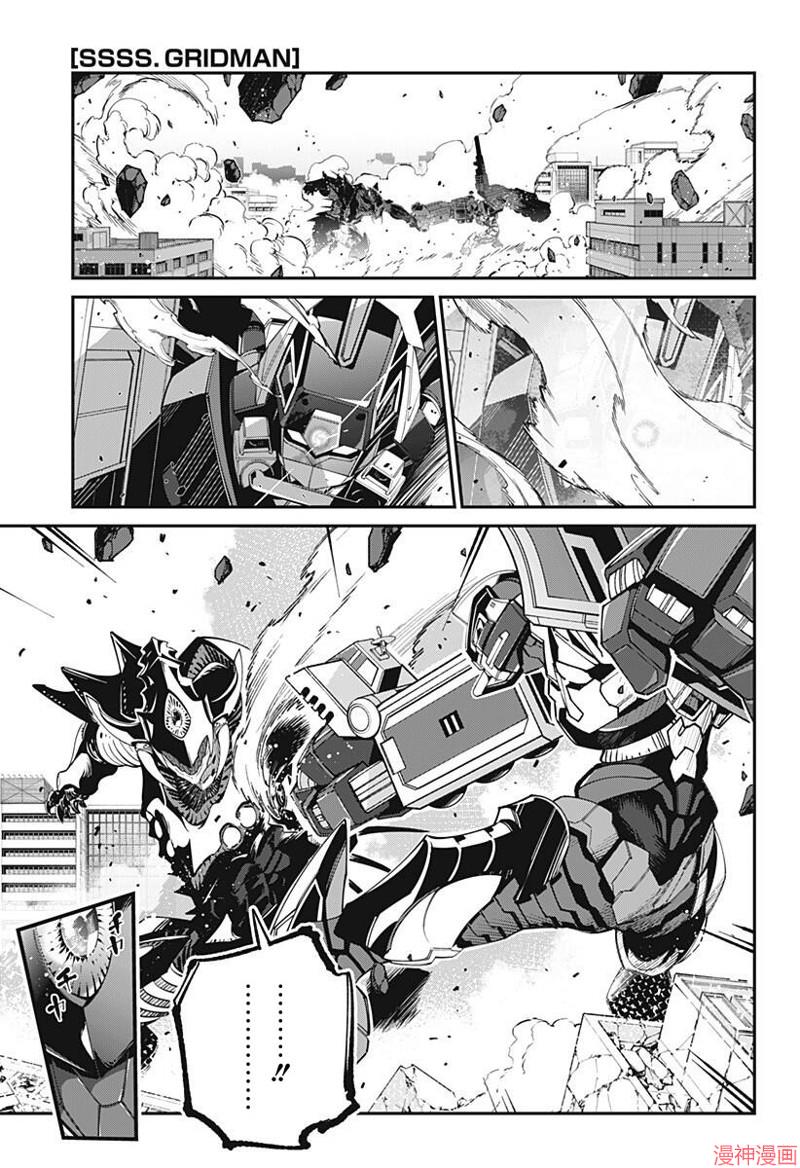 ssss gridman akane漫画,第12话1图