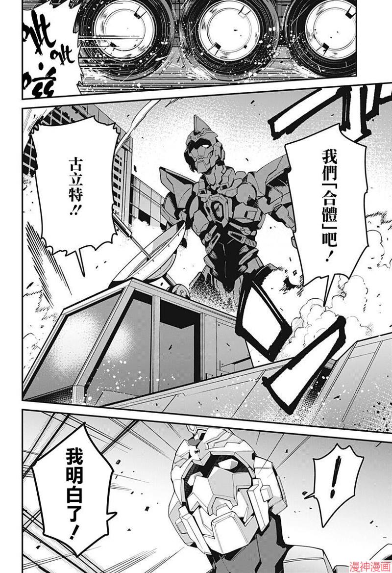 SSSS.GRIDMAN~漫画,第11话4图