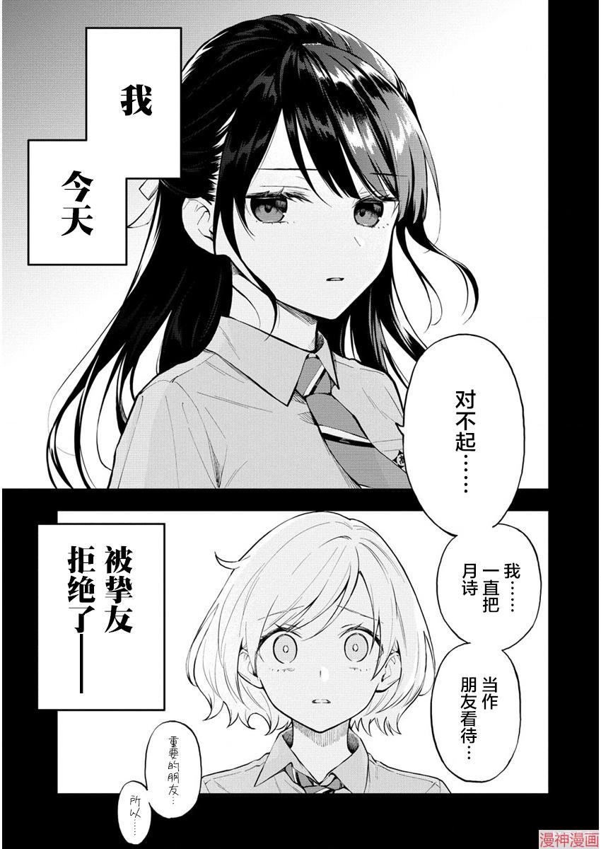 从在梦里被拒绝开始的百合~漫画,第01话4图