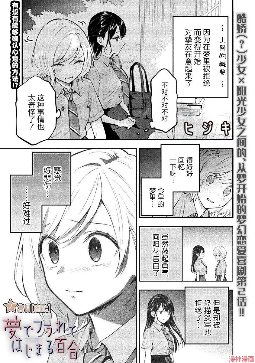 从在梦里被拒绝开始的百合~漫画,第02话1图