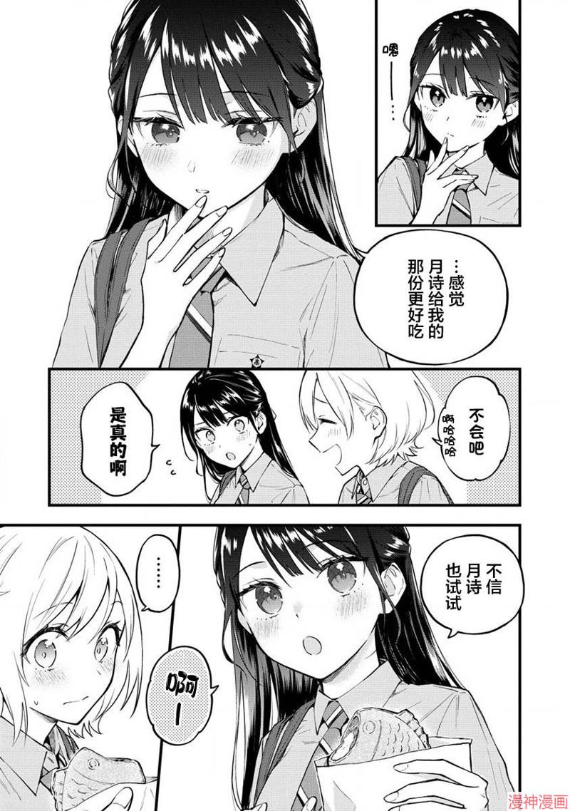 从在梦里被拒绝开始的百合~漫画,第03话3图