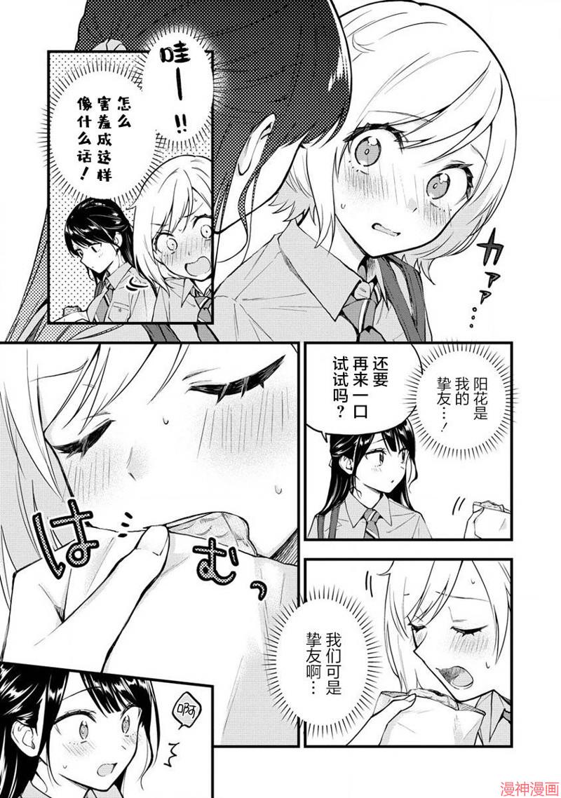从在梦里被拒绝开始的百合~漫画,第03话5图