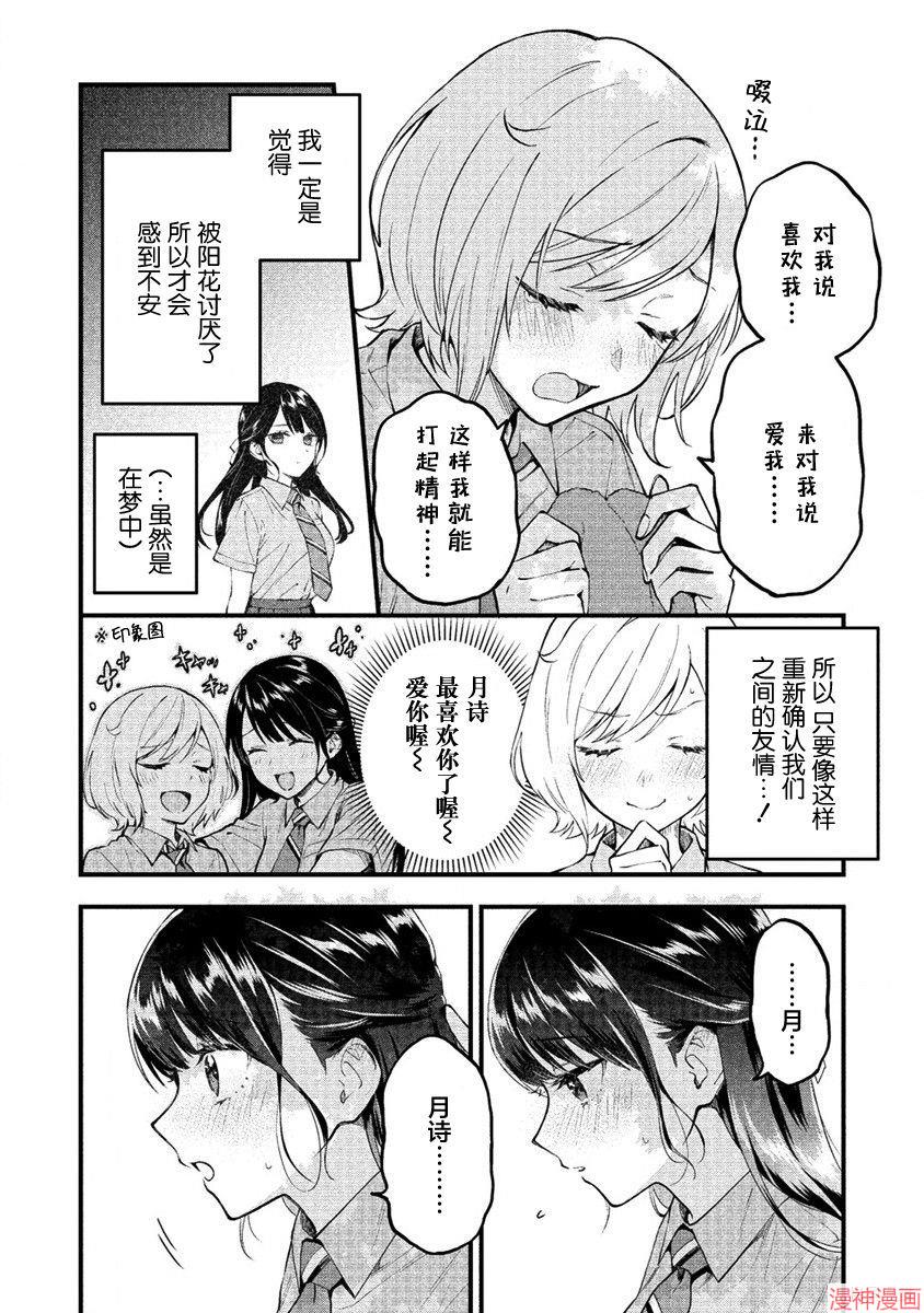 从在梦里被拒绝开始的百合~漫画,第02话4图