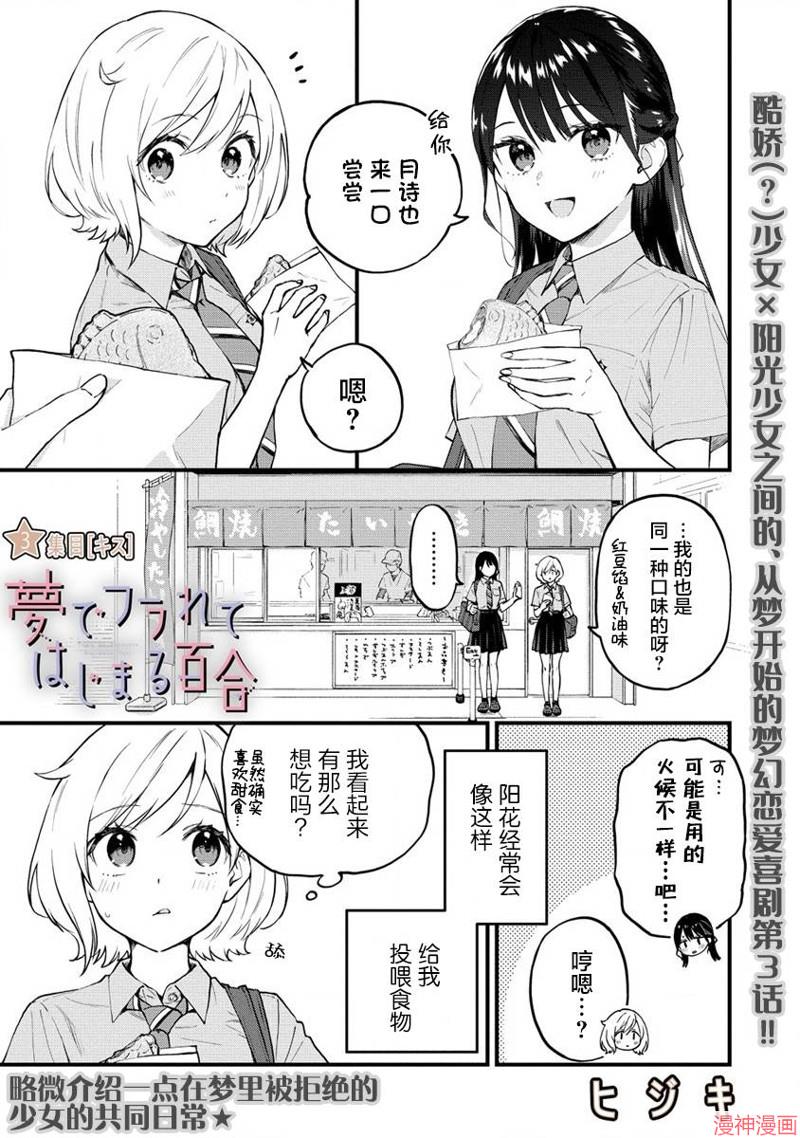 从在梦里被拒绝开始的百合~漫画,第03话1图