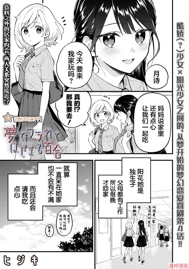 从在梦里被拒绝开始的百合~漫画,第04话1图