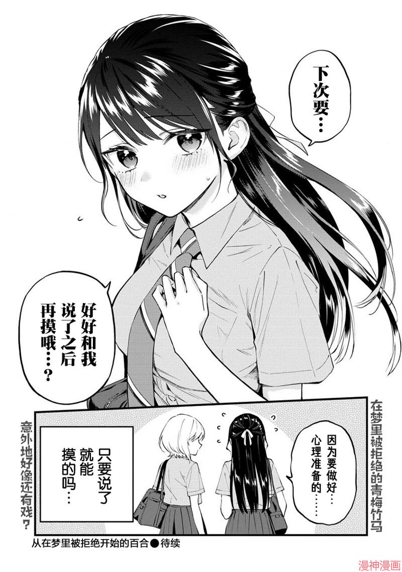 从在梦里被拒绝开始的百合~漫画,第04话5图