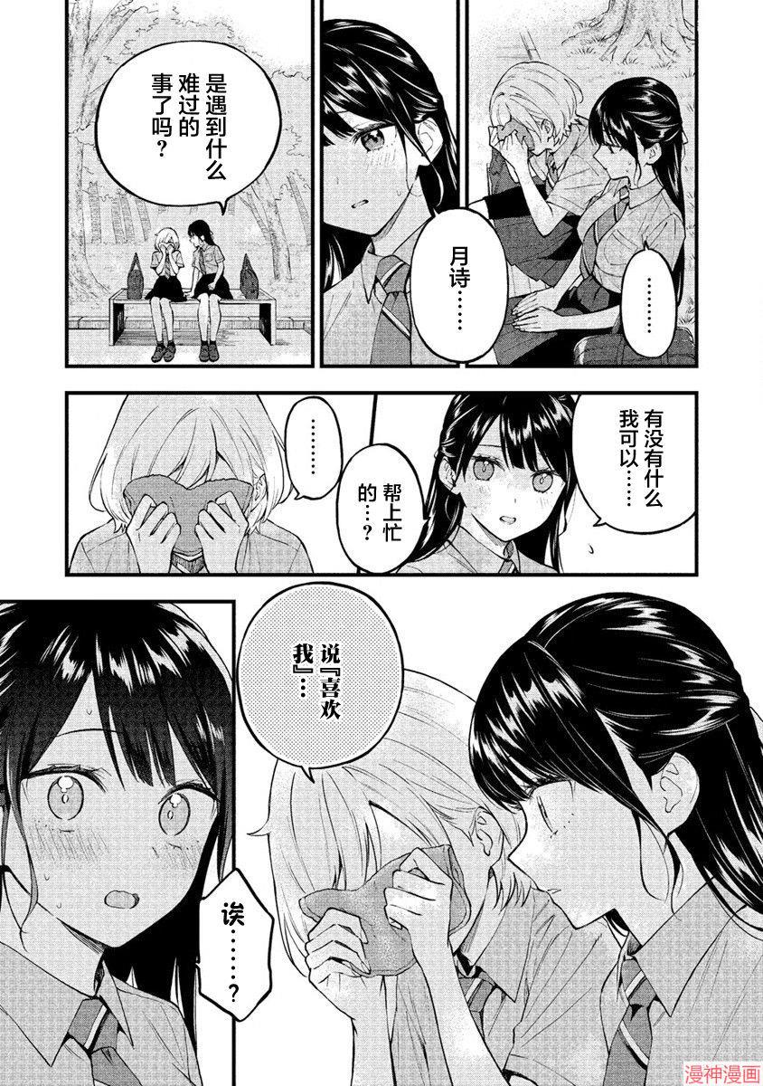 从在梦里被拒绝开始的百合~漫画,第02话3图