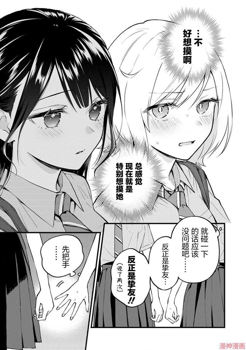 从在梦里被拒绝开始的百合~漫画,第04话3图