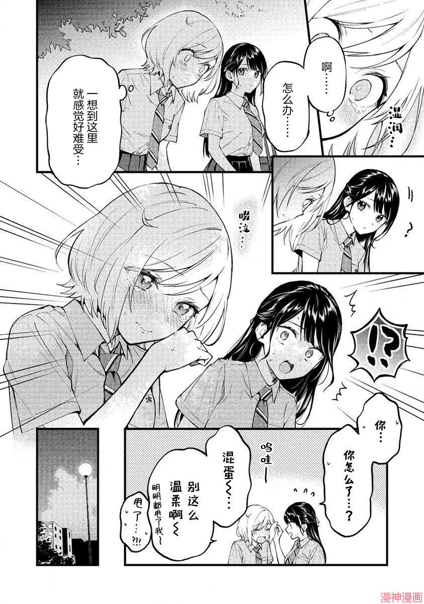 从在梦里被拒绝开始的百合~漫画,第02话2图