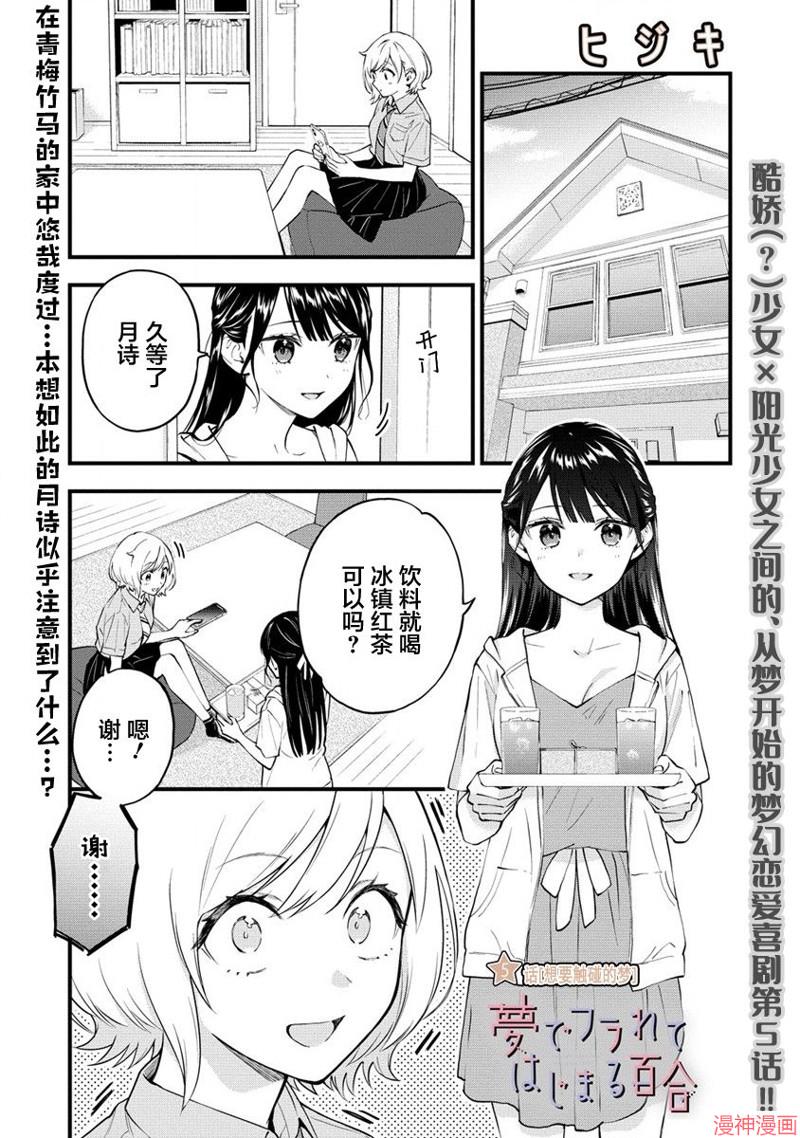 从在梦里被拒绝开始的百合~漫画,第05话1图