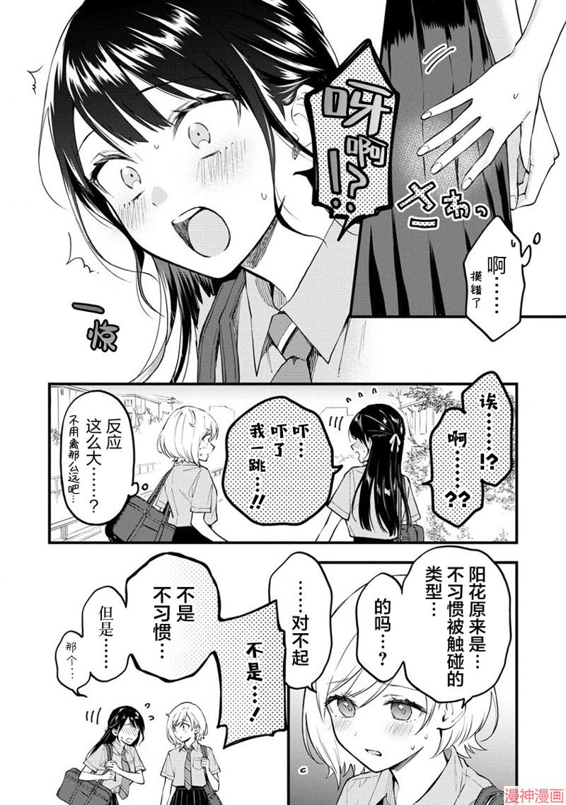 从在梦里被拒绝开始的百合~漫画,第04话4图