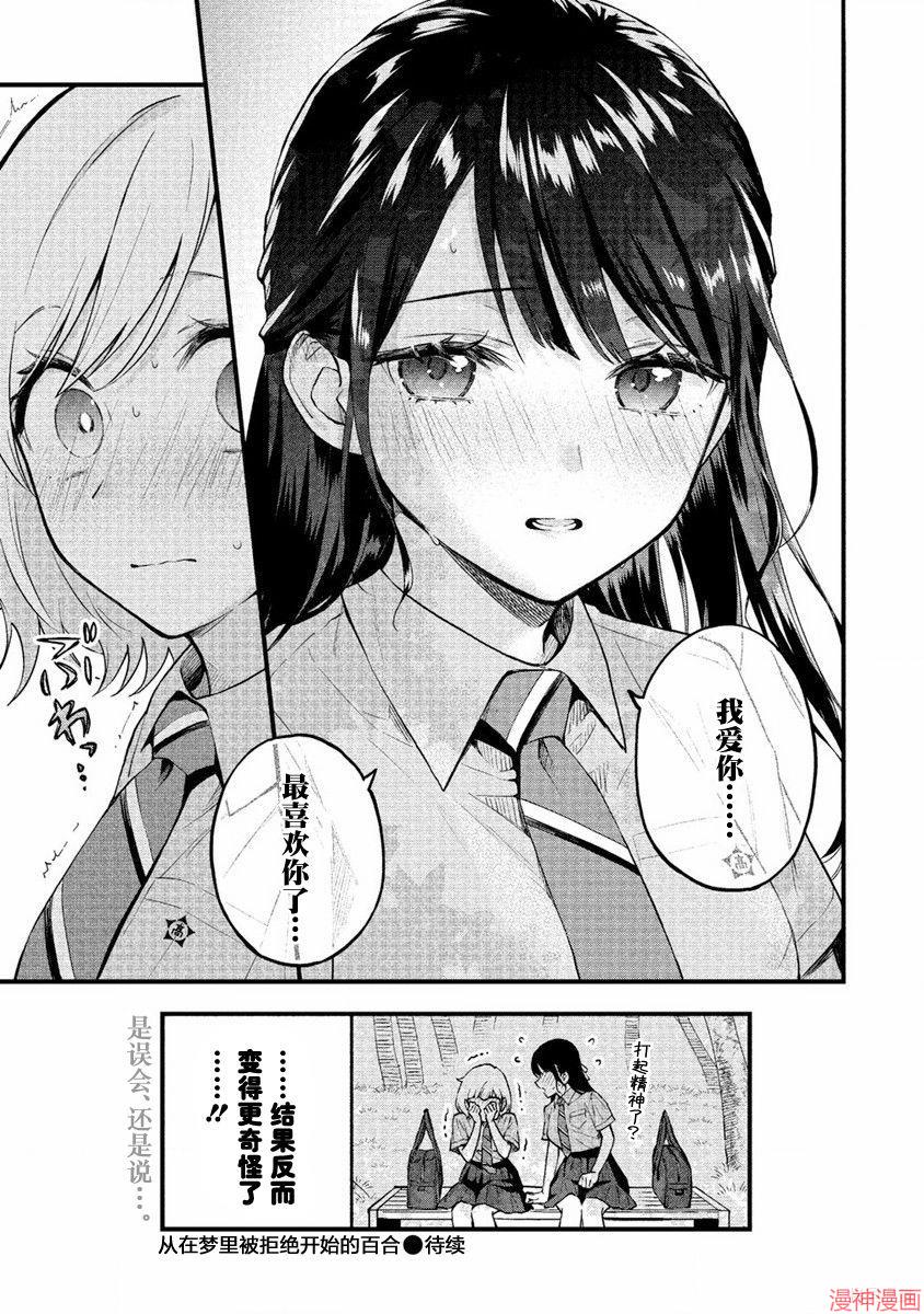 从在梦里被拒绝开始的百合~漫画,第02话5图