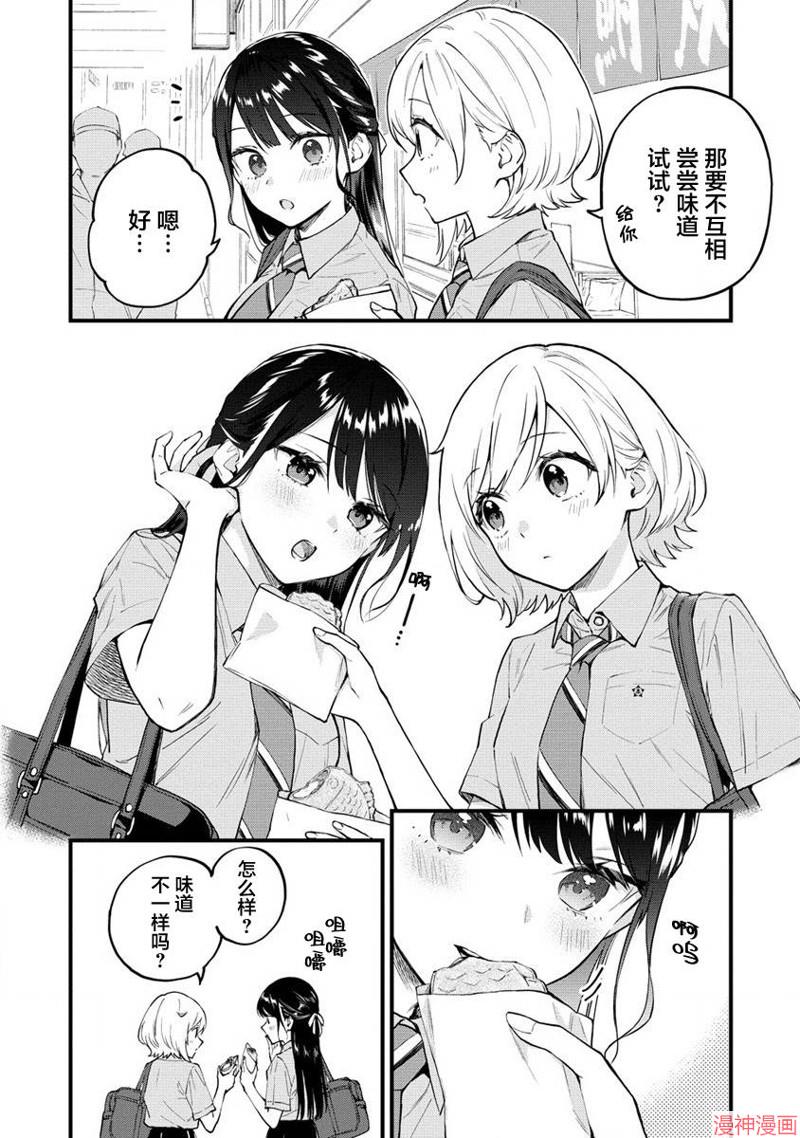 从在梦里被拒绝开始的百合~漫画,第03话2图