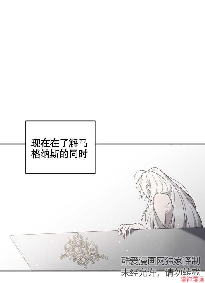 被恶女驯服的野兽~漫画,第18话2图