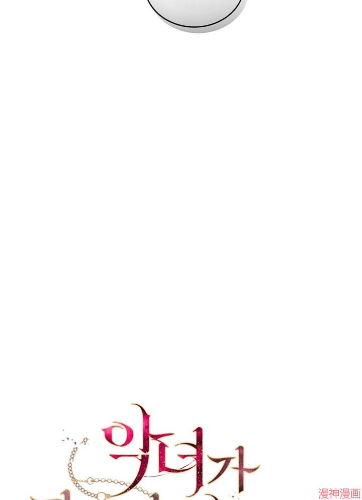 被恶女驯服的野兽~漫画,第18话1图