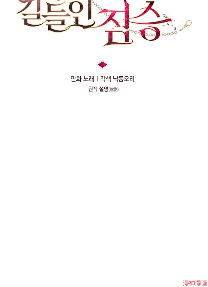 被恶女驯服的野兽~漫画,第18话2图