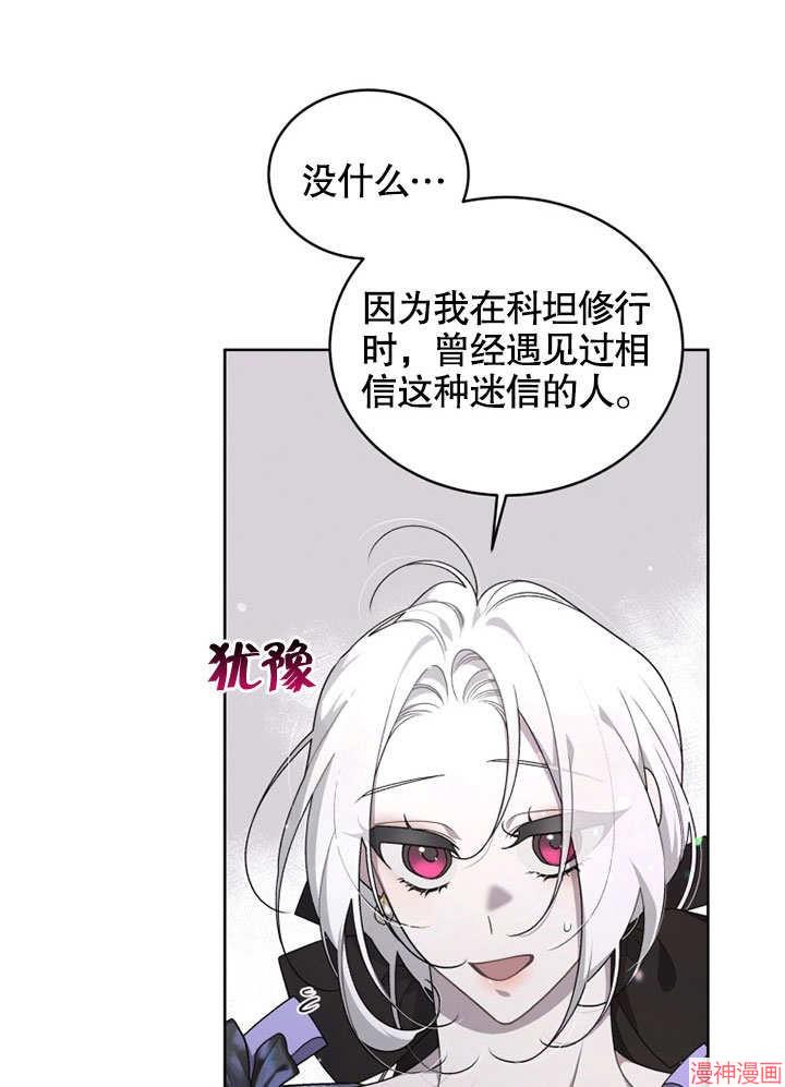 被恶女驯服的野兽~漫画,第28话4图