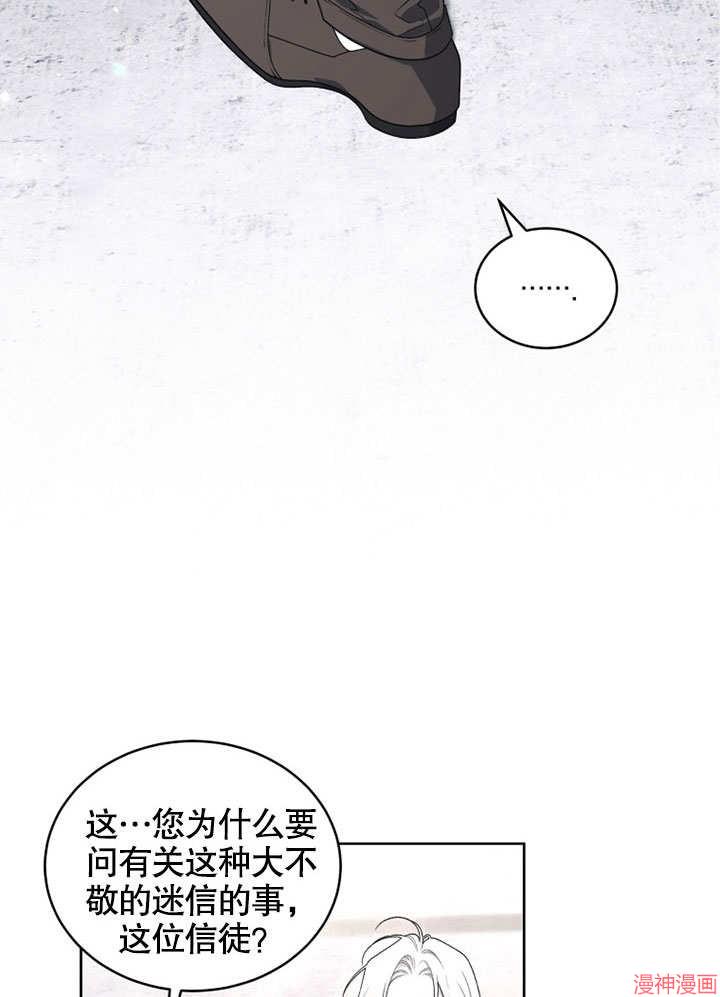 被恶女驯服的野兽~漫画,第28话2图