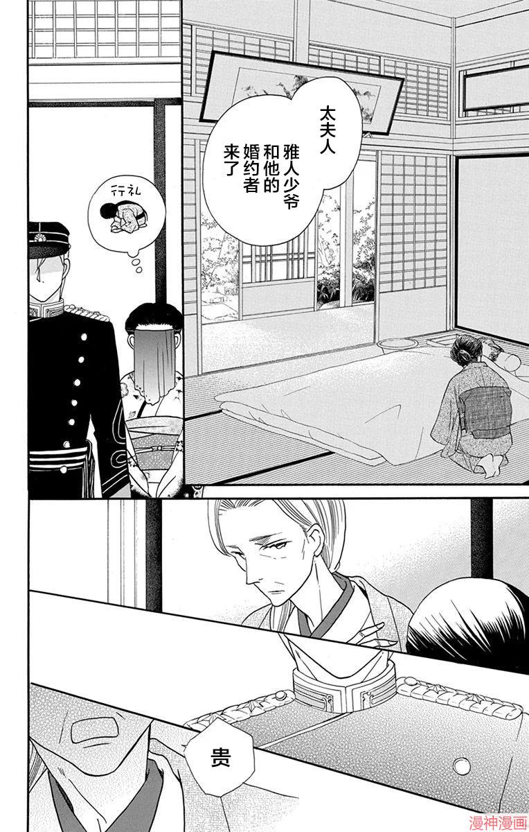 天堂家物语~漫画,第14话4图