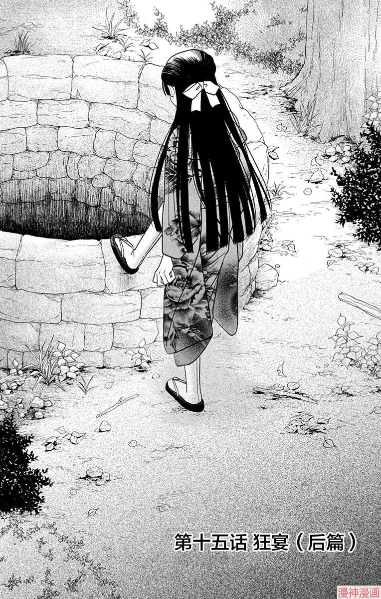 天堂家物语~漫画,第15话1图