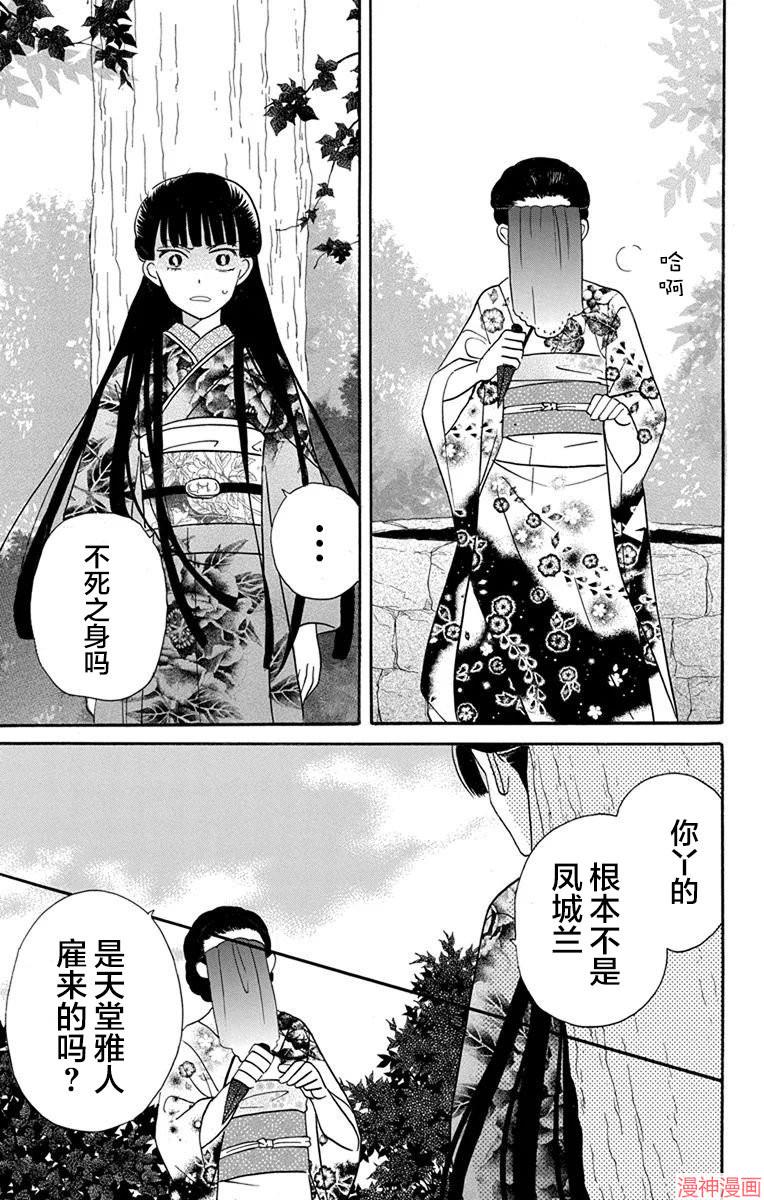 天堂家物语~漫画,第15话5图