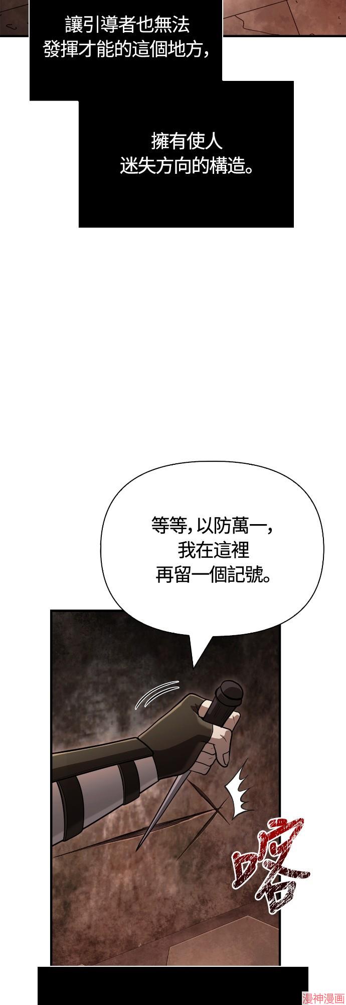 变成蛮族！游戏生存战~漫画,第90话2图