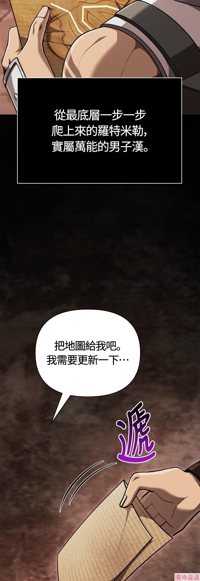 变成蛮族！游戏生存战~漫画,第90话4图