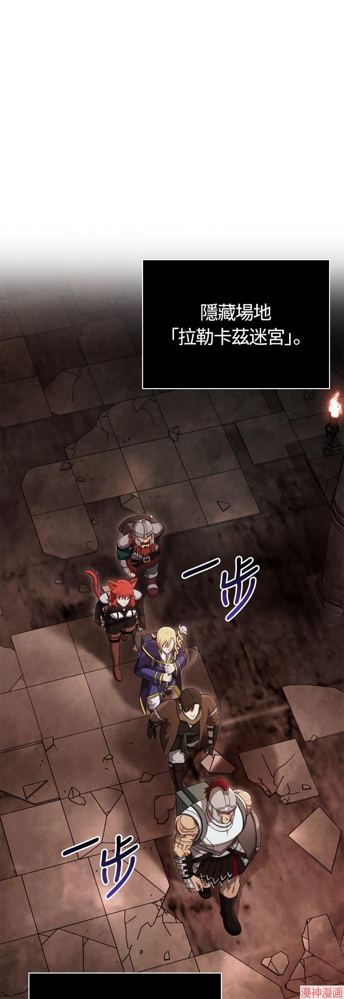 变成蛮族！游戏生存战~漫画,第90话1图