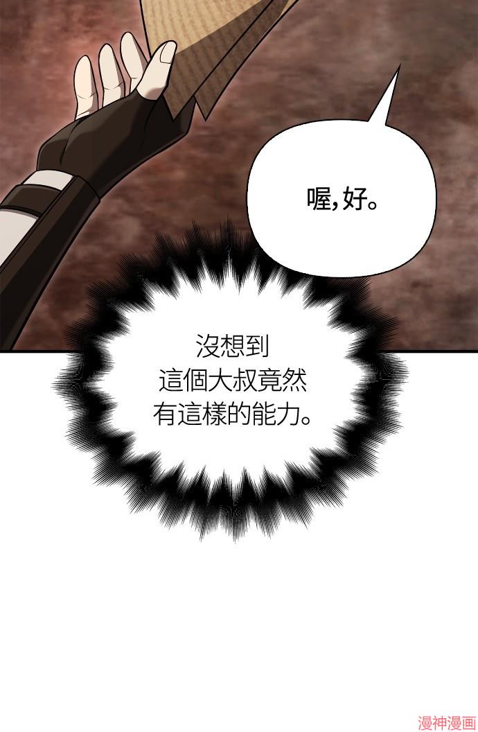 变成蛮族！游戏生存战~漫画,第90话5图