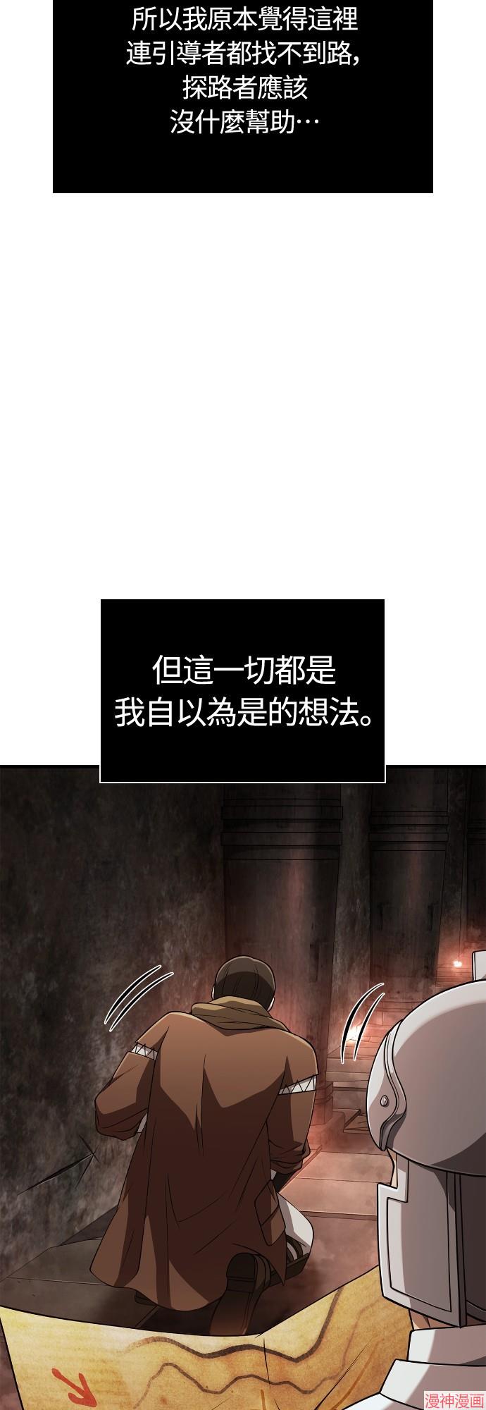 变成蛮族！游戏生存战~漫画,第90话3图