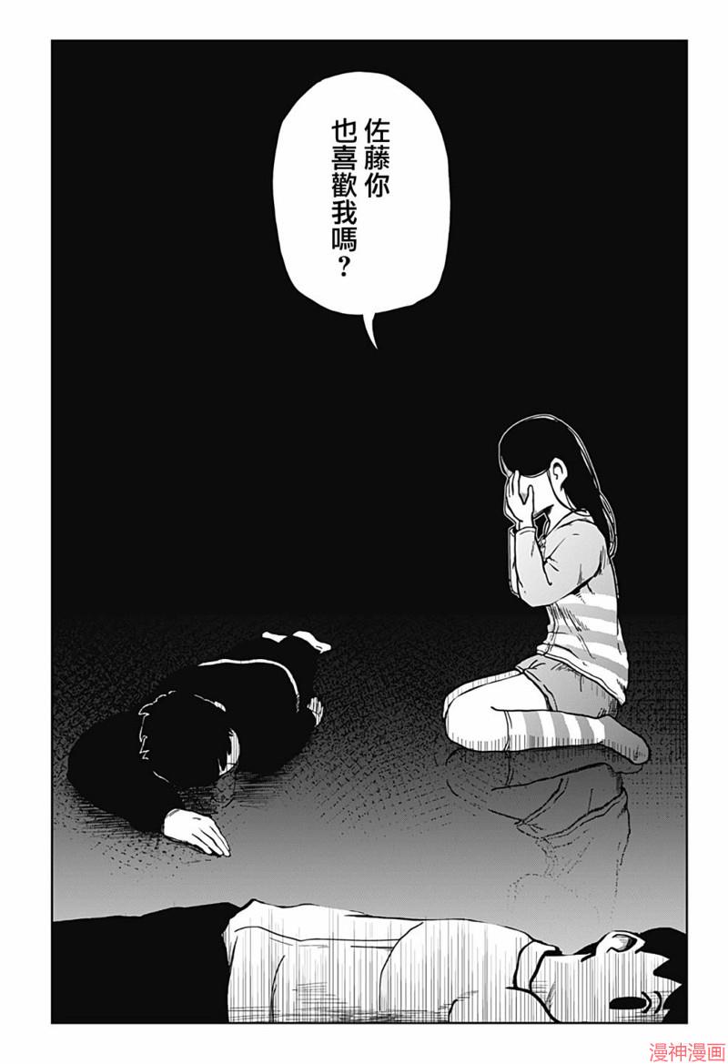 柴田总动员~漫画,第07话2图