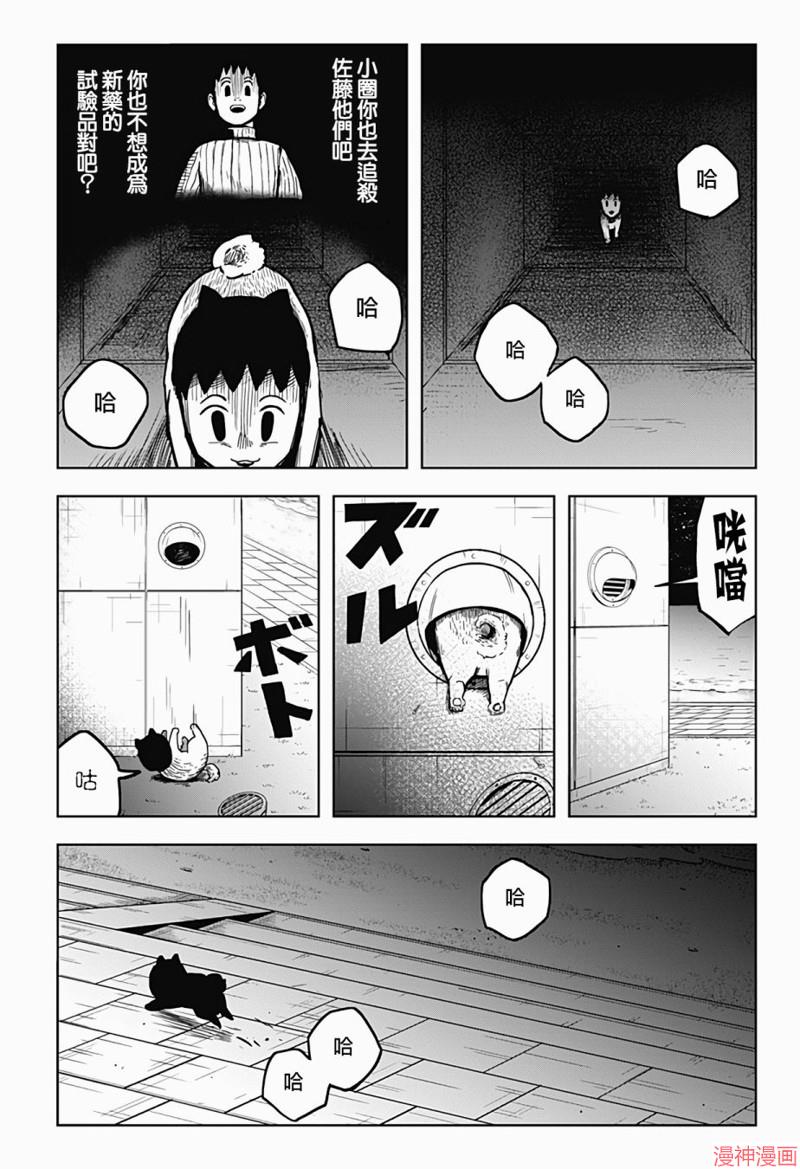 柴田总动员~漫画,第08话4图