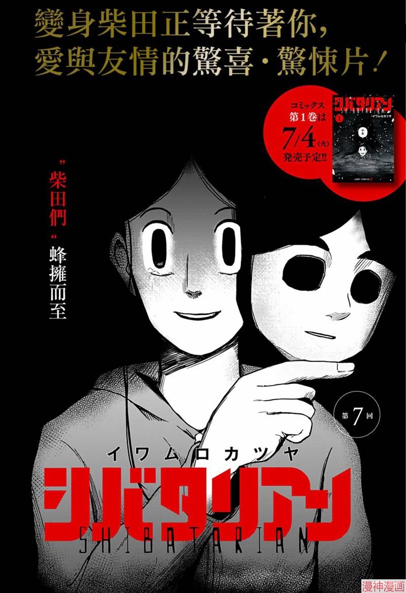 柴田总动员~漫画,第07话3图