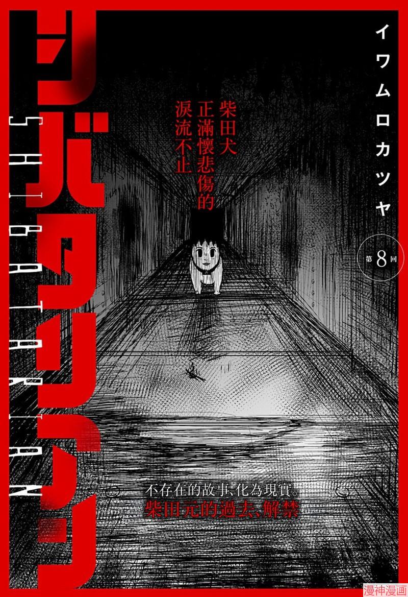 柴田总动员~漫画,第08话3图