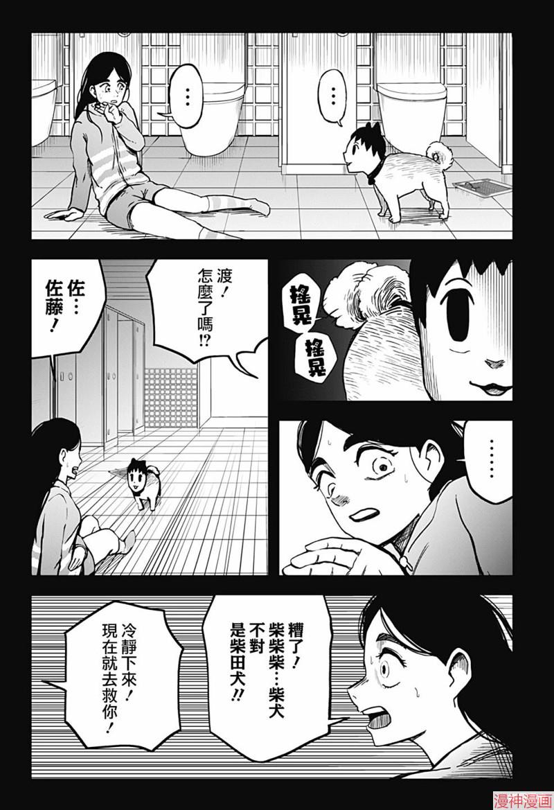 柴田总动员~漫画,第07话5图