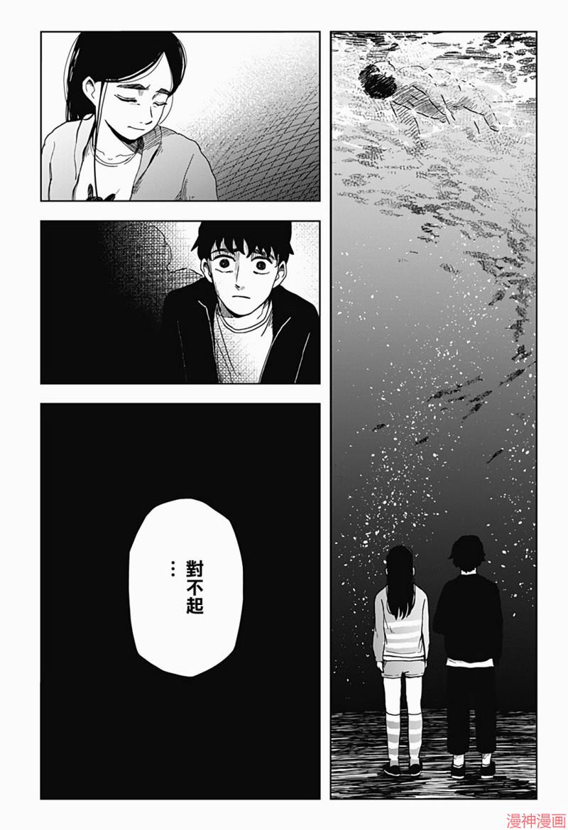 柴田总动员~漫画,第08话2图