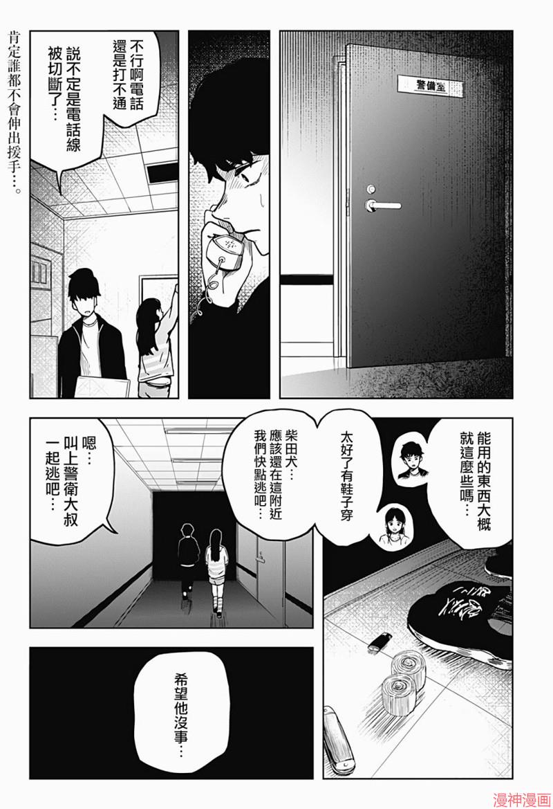 柴田总动员~漫画,第08话1图