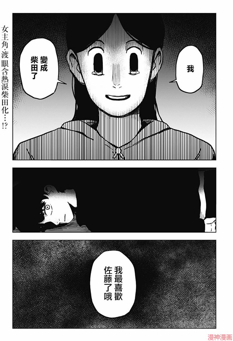 柴田总动员~漫画,第07话1图