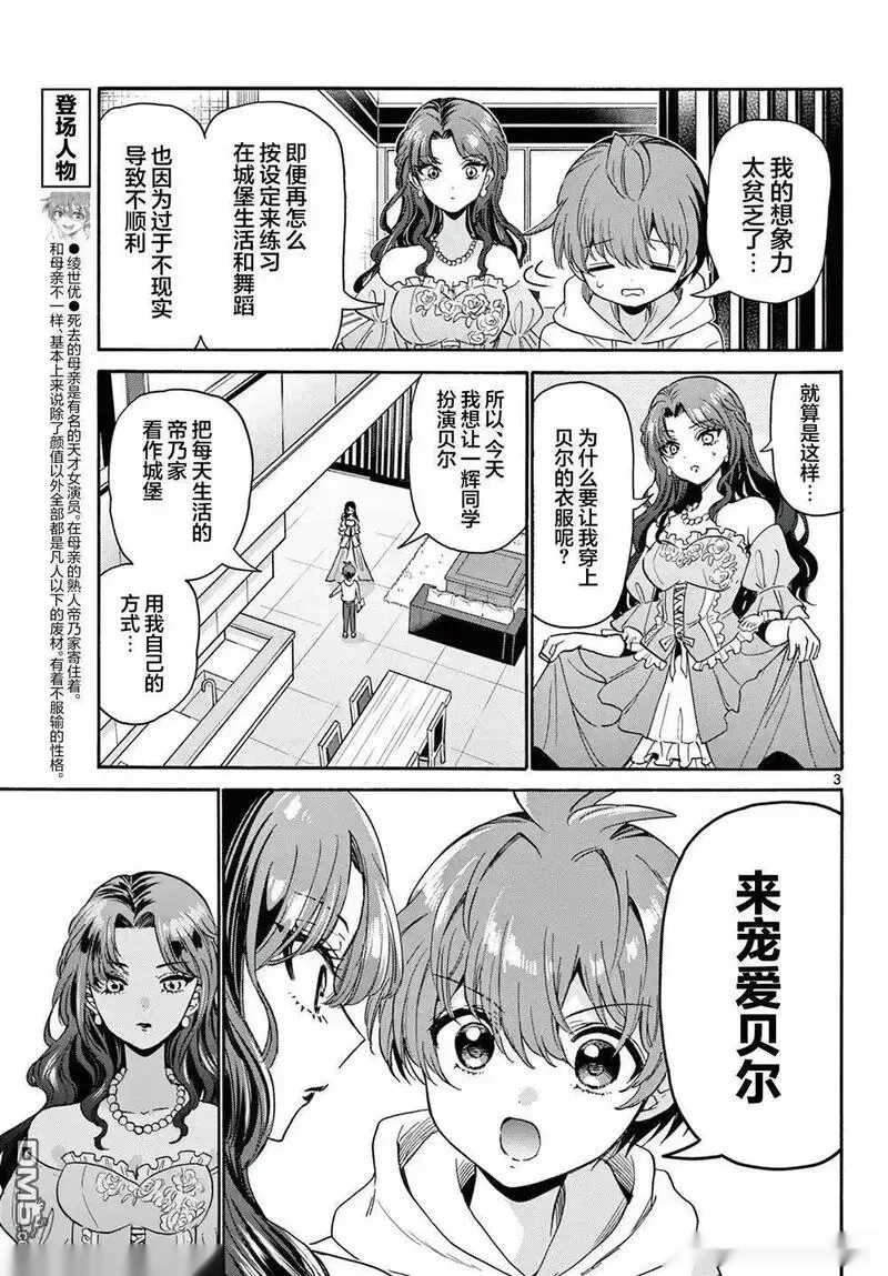 帝乃三姐妹原来很好搞定~漫画,第170话3图