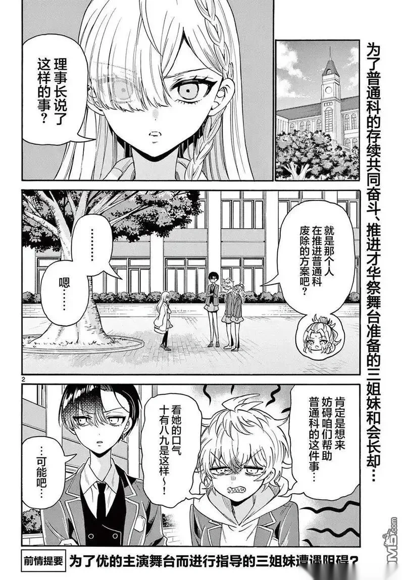帝乃三姐妹原来很好搞定~漫画,第171话2图