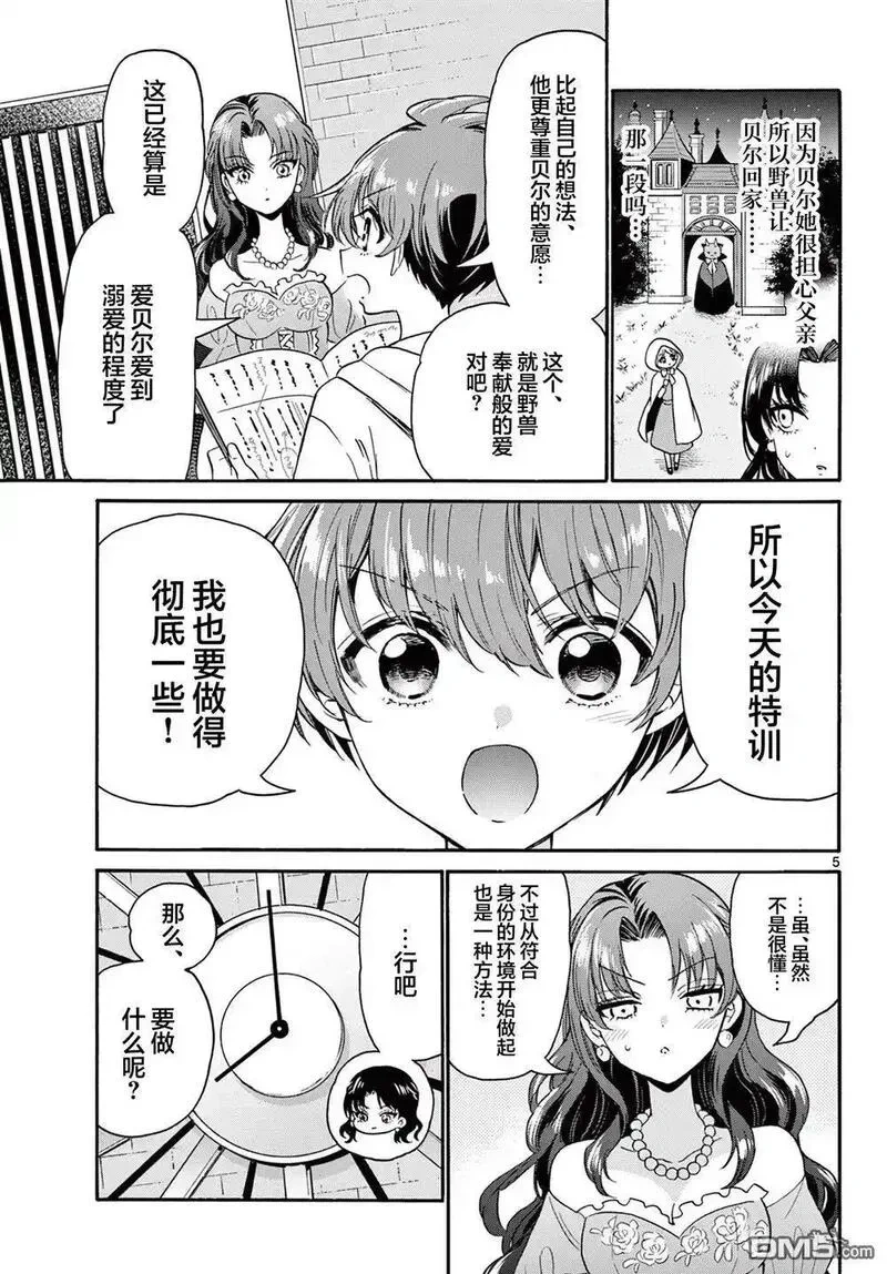 帝乃三姐妹原来很好搞定~漫画,第170话5图