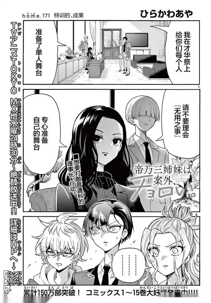 帝乃三姐妹原来很好搞定~漫画,第171话1图