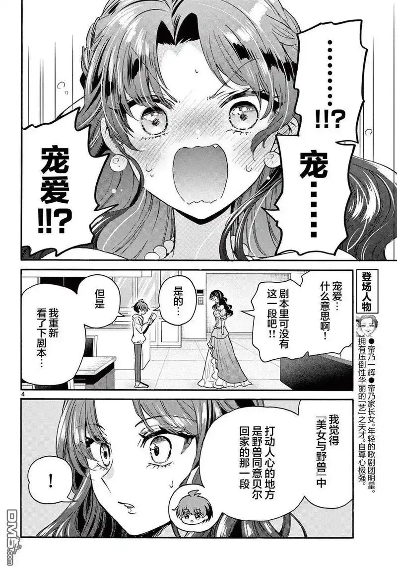 帝乃三姐妹原来很好搞定~漫画,第170话4图